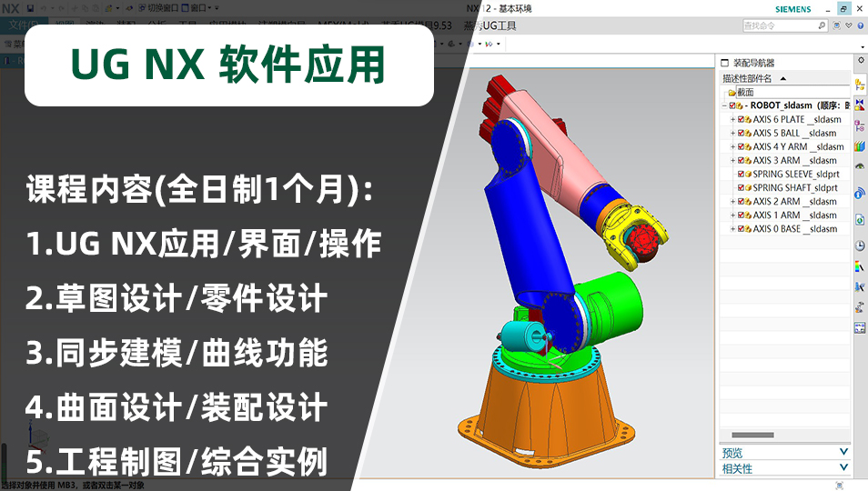 UG NX软件应用培训课程